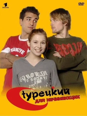 Турецкий для начинающих (2006) онлайн