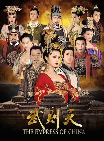 Императрица Китая (2014) онлайн