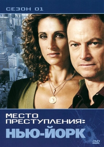 CSI: Место преступления Нью-Йорк (2004) смотреть онлайн